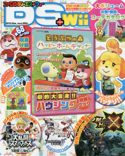 JAN 4910176411059 ファミ通 DS+Wii (ウィー) 2015年 10月号 [雑誌]/KADOKAWA 本・雑誌・コミック 画像