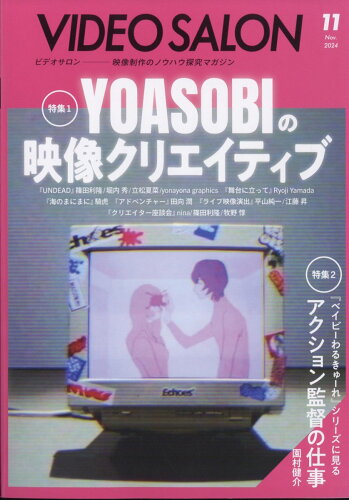 JAN 4910176511148 ビデオ SALON (サロン) 2014年 11月号 雑誌 /玄光社 本・雑誌・コミック 画像