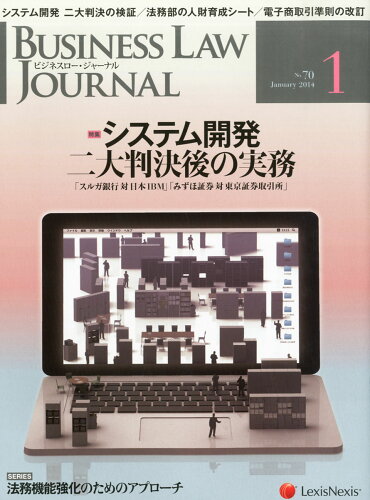 JAN 4910176670142 BUSINESS LAW JOURNAL (ビジネスロー・ジャーナル) 2014年 01月号 [雑誌]/レクシスネクシス 本・雑誌・コミック 画像