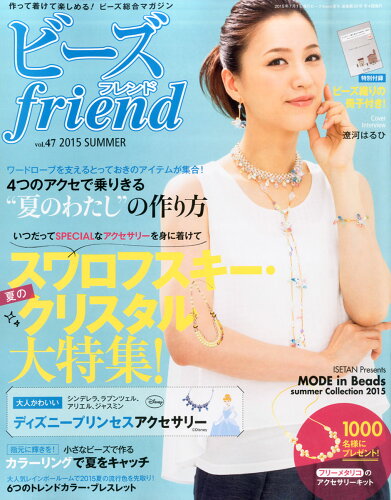 JAN 4910176690751 ビーズ friend (フレンド) 2015年 07月号 雑誌 /ブティック社 本・雑誌・コミック 画像