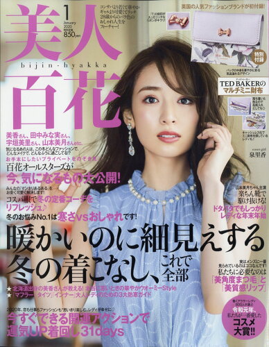 JAN 4910176850100 美人百花 2020年 01月号 雑誌 /角川春樹事務所 本・雑誌・コミック 画像