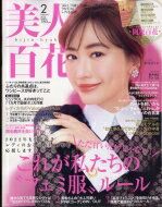 JAN 4910176850223 美人百花 2022年 02月号 雑誌 /角川春樹事務所 本・雑誌・コミック 画像