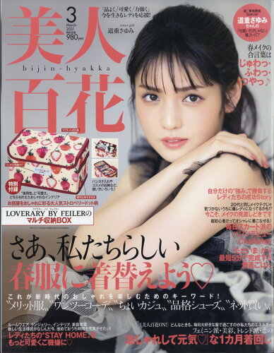 JAN 4910176850315 美人百花 2021年 03月号 雑誌 /角川春樹事務所 本・雑誌・コミック 画像