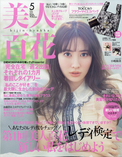 JAN 4910176850513 美人百花 2021年 05月号 雑誌 /角川春樹事務所 本・雑誌・コミック 画像