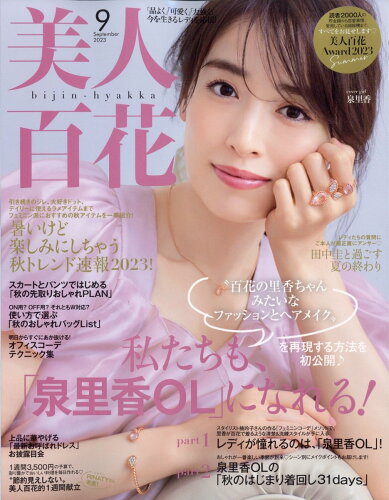 JAN 4910176850933 美人百花 2023年 09月号 [雑誌]/角川春樹事務所 本・雑誌・コミック 画像