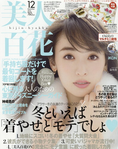 JAN 4910176851268 美人百花 2016年 12月号 [雑誌]/角川春樹事務所 本・雑誌・コミック 画像