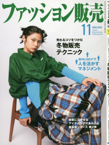 JAN 4910176911108 ファッション販売 2020年 11月号 雑誌 /アール・アイ・シー 本・雑誌・コミック 画像