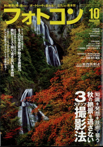 JAN 4910176951029 フォトコン 2022年 10月号 雑誌 /日本写真企画 本・雑誌・コミック 画像