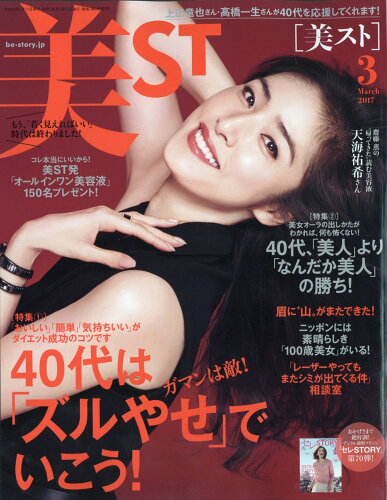 JAN 4910176990370 美ST (ビスト) 2017年 03月号 雑誌 /光文社 本・雑誌・コミック 画像