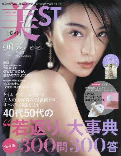 JAN 4910176990608 美ST (ビスト) 2020年 06月号 雑誌 /光文社 本・雑誌・コミック 画像