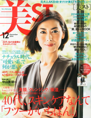 JAN 4910176991247 美ST (ビスト) 2014年 12月号 [雑誌]/光文社 本・雑誌・コミック 画像