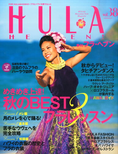 JAN 4910177191158 季刊 HULA HEAVEN! (フラ・ヘヴン) 2015年 11月号 雑誌 /フォーシーズンズプレス 本・雑誌・コミック 画像