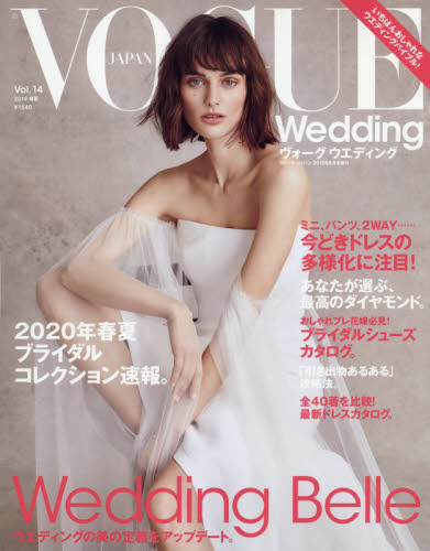 JAN 4910177280692 VOGUE WEDDING (ヴォーグウェディング)VOL.14 2019年 06月号 雑誌 /プレジデント社 本・雑誌・コミック 画像