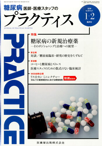 JAN 4910177290165 PRACTICE (プラクティス) 2016年 01月号 [雑誌]/医歯薬出版 本・雑誌・コミック 画像