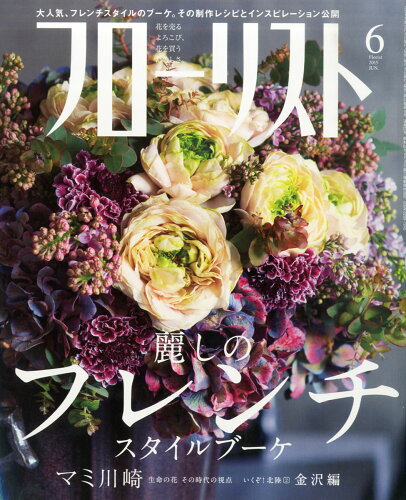 JAN 4910177370652 フローリスト 2015年 06月号 雑誌 /誠文堂新光社 本・雑誌・コミック 画像