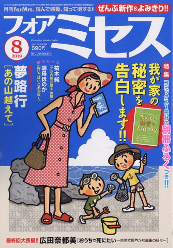 JAN 4910177430899 for Mrs. (フォアミセス) 2019年 08月号 雑誌 /秋田書店 本・雑誌・コミック 画像