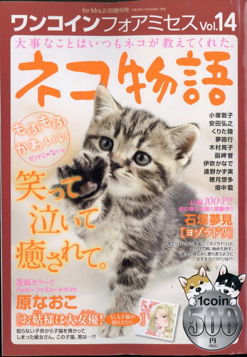 JAN 4910177440270 ワンコイン フォアミセス vol.14 2017年 02月号 雑誌 /秋田書店 本・雑誌・コミック 画像