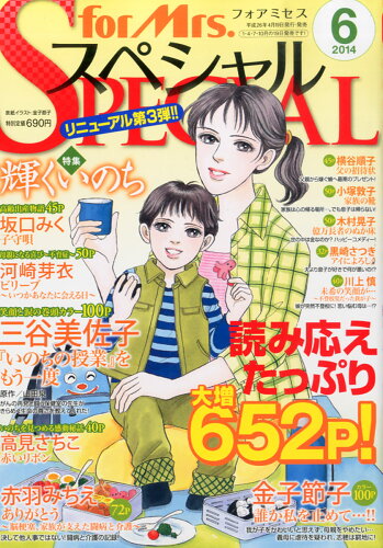 JAN 4910177490640 for Mrs. SPECIAL (フォアミセス スペシャル) 2014年 06月号 [雑誌]/秋田書店 本・雑誌・コミック 画像