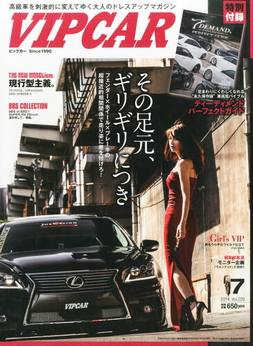 JAN 4910177590746 VIP CAR (ビップ カー) 2014年 07月号 [雑誌]/芸文社 本・雑誌・コミック 画像