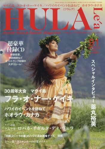 JAN 4910177670233 HULA Lea (フラレア) 2023年 02月号 [雑誌]/文踊社 本・雑誌・コミック 画像