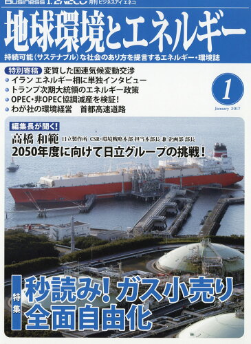 JAN 4910177750171 月刊 Business i ENECO (ビジネスアイエネコ) 2017年 01月号 [雑誌]/日本工業新聞社 本・雑誌・コミック 画像