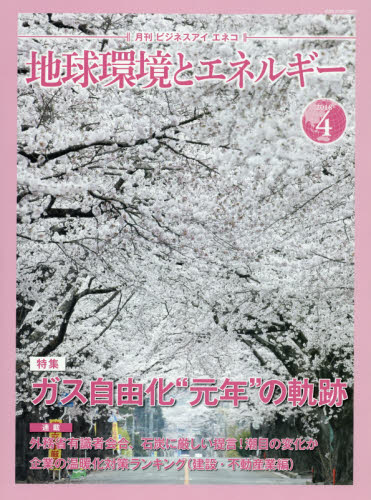 JAN 4910177750485 月刊 Business i ENECO (ビジネスアイエネコ) 2018年 04月号 雑誌 /日本工業新聞社 本・雑誌・コミック 画像