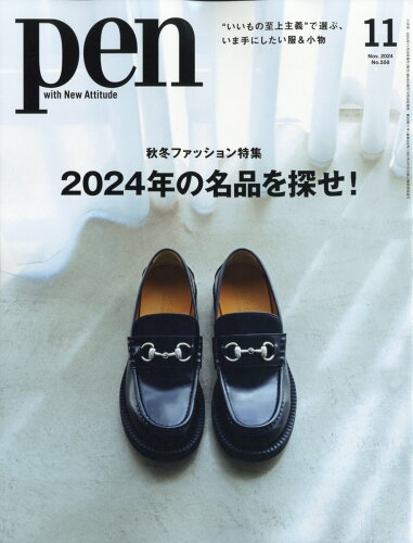 JAN 4910177851144 Pen (ペン) 2024年 11月号 [雑誌]/CCCメディアハウス 本・雑誌・コミック 画像