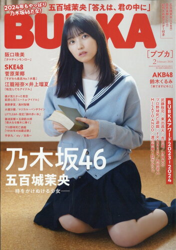 JAN 4910178090245 BUBKA (ブブカ) 2014年 02月号 雑誌 /白夜書房 本・雑誌・コミック 画像