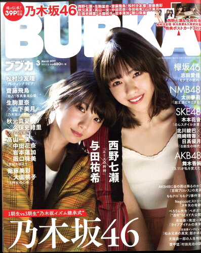 JAN 4910178090375 BUBKA (ブブカ) 2017年 03月号 雑誌 /白夜書房 本・雑誌・コミック 画像