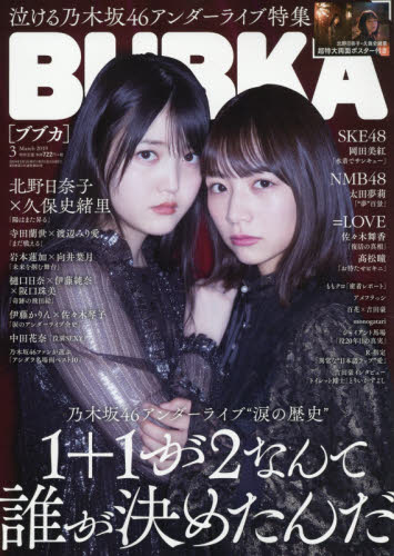 JAN 4910178090399 BUBKA (ブブカ) 2019年 03月号 雑誌 /白夜書房 本・雑誌・コミック 画像