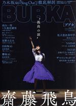 JAN 4910178090795 BUBKA (ブブカ) 2019年 07月号 雑誌 /白夜書房 本・雑誌・コミック 画像