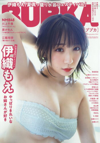 JAN 4910178090924 BUBKA (ブブカ) 2022年 09月号 雑誌 /白夜書房 本・雑誌・コミック 画像