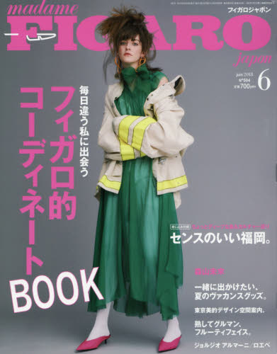 JAN 4910178270685 madame FIGARO japon (フィガロ ジャポン) 2018年 06月号 雑誌 /CCCメディアハウス 本・雑誌・コミック 画像