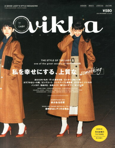 JAN 4910178341255 vikka (ヴィカ) 2015年 12月号 雑誌 /三栄書房 本・雑誌・コミック 画像