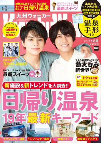 JAN 4910178471198 九州Walker (ウォーカー) 2019年 11月号 雑誌 /KADOKAWA 本・雑誌・コミック 画像