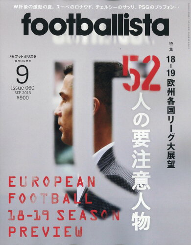 JAN 4910178590981 月刊フットボリスタ 2018年 09月号 雑誌 /ソル・メディア 本・雑誌・コミック 画像