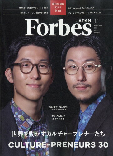 JAN 4910178611143 フォーブスジャパン 2014年 11月号 雑誌 /プレジデント社 本・雑誌・コミック 画像