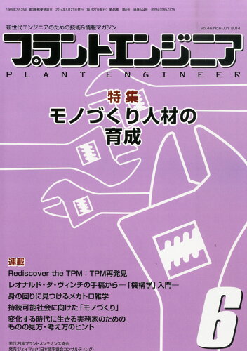 JAN 4910178630649 PLANT ENGINEER (プラント エンジニア) 2014年 06月号 [雑誌]/日本能率協会コンサルティング 本・雑誌・コミック 画像