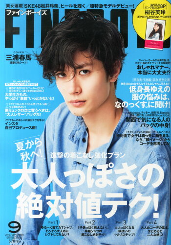 JAN 4910178670959 FINEBOYS (ファインボーイズ) 2015年 09月号 雑誌 /日之出出版 本・雑誌・コミック 画像