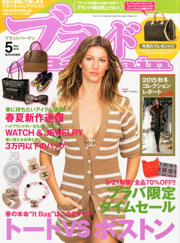 JAN 4910178750552 ブランドBargain (ブランドバーゲン) 2015年 05月号 雑誌 /海王社 本・雑誌・コミック 画像