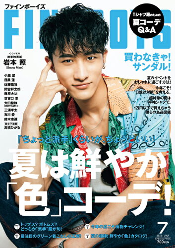 JAN 4910178850726 FINEBOYS (ファインボーイズ) 2022年 07月号 雑誌 /マガジンハウス 本・雑誌・コミック 画像