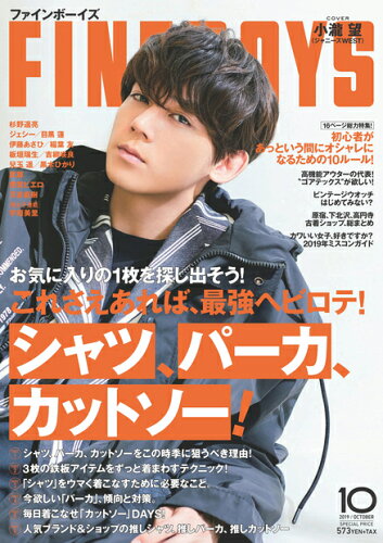 JAN 4910178851099 FINEBOYS (ファインボーイズ) 2019年 10月号 雑誌 /マガジンハウス 本・雑誌・コミック 画像