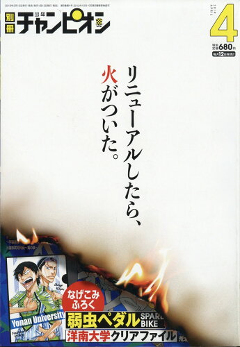 JAN 4910179190494 別冊 少年チャンピオン 2019年 04月号 [雑誌]/秋田書店 本・雑誌・コミック 画像