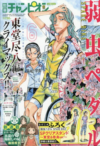 JAN 4910179190609 別冊 少年チャンピオン 2020年 06月号 雑誌 /秋田書店 本・雑誌・コミック 画像