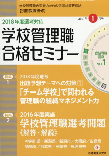 JAN 4910179230176 別冊 教職研修 2017年 01月号 [雑誌]/教育開発研究所 本・雑誌・コミック 画像