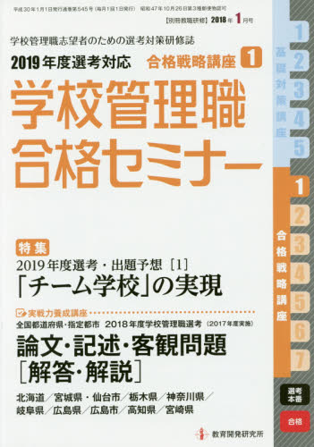 JAN 4910179230183 別冊 教職研修 2018年 01月号 [雑誌]/教育開発研究所 本・雑誌・コミック 画像