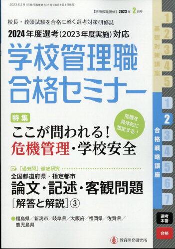 JAN 4910179230237 別冊 教職研修 2023年 02月号 雑誌 /教育開発研究所 本・雑誌・コミック 画像