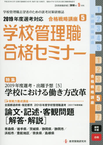 JAN 4910179230589 別冊 教職研修 2018年 05月号 [雑誌]/教育開発研究所 本・雑誌・コミック 画像