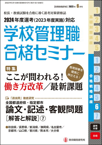 JAN 4910179230633 別冊 教職研修 2023年 06月号 [雑誌]/教育開発研究所 本・雑誌・コミック 画像