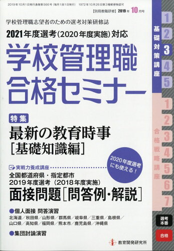 JAN 4910179231098 別冊 教職研修 2019年 10月号 [雑誌]/教育開発研究所 本・雑誌・コミック 画像